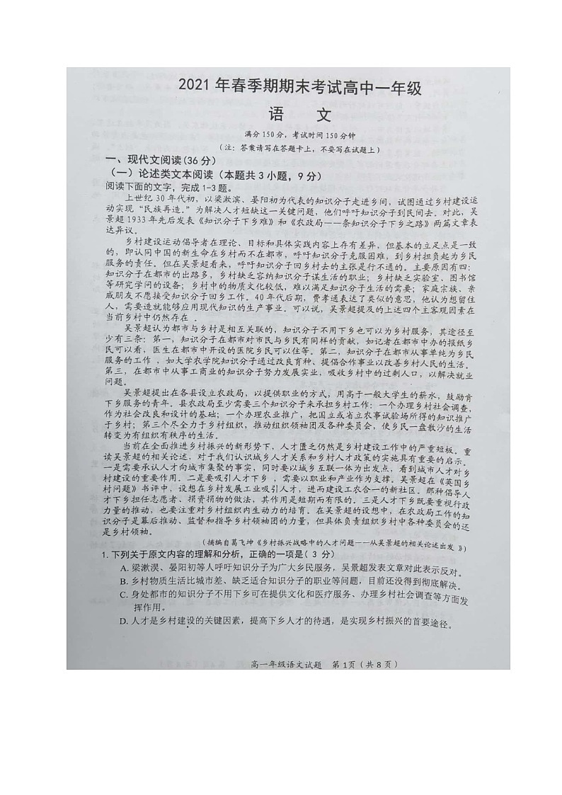 2021广西岑溪市高一下学期期末考试语文试题图片版含答案01