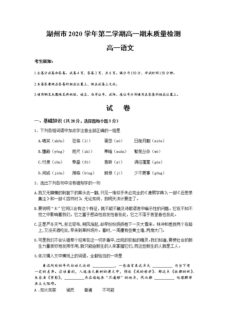 2021湖州高一下学期期末语文试题含答案01