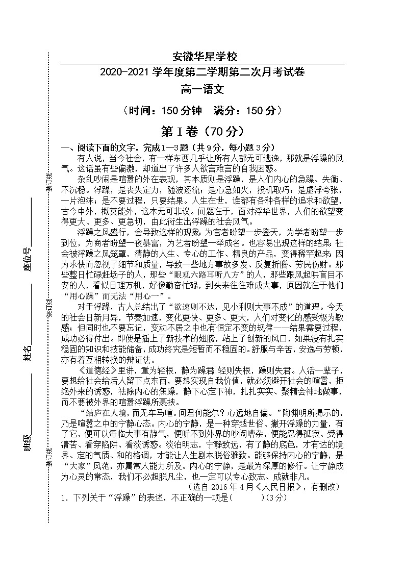 2021芜湖华星学校高一下学期第二次月考语文试题含答案01