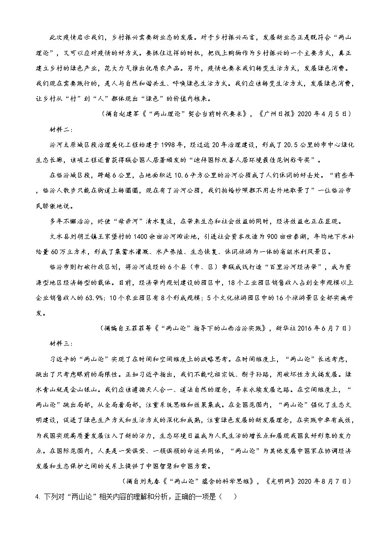 2021信阳高级中学高一下学期6月月考语文试卷含答案第3页