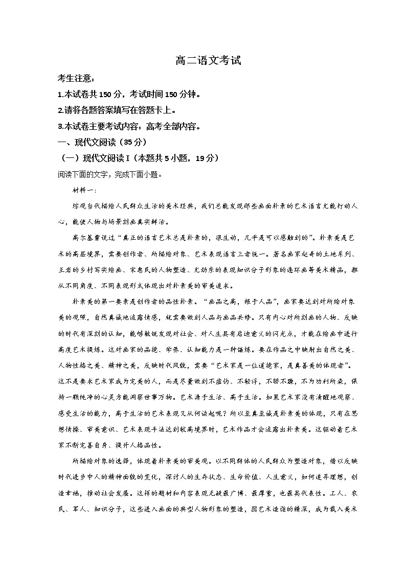 2022黄冈部分重点中学高二下学期期中考试语文含答案01