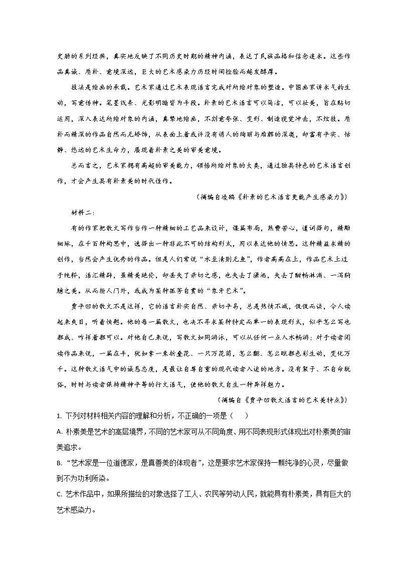 2022黄冈部分重点中学高二下学期期中考试语文含答案02