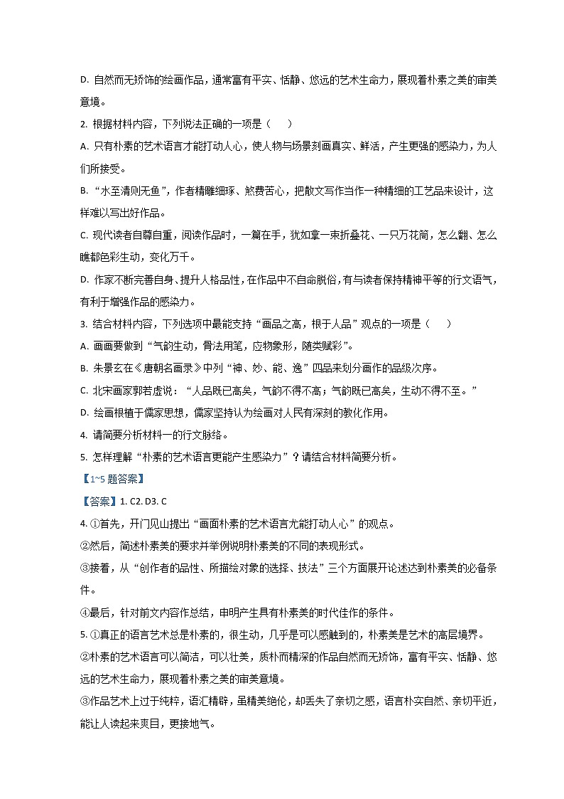 2022黄冈部分重点中学高二下学期期中考试语文含答案03