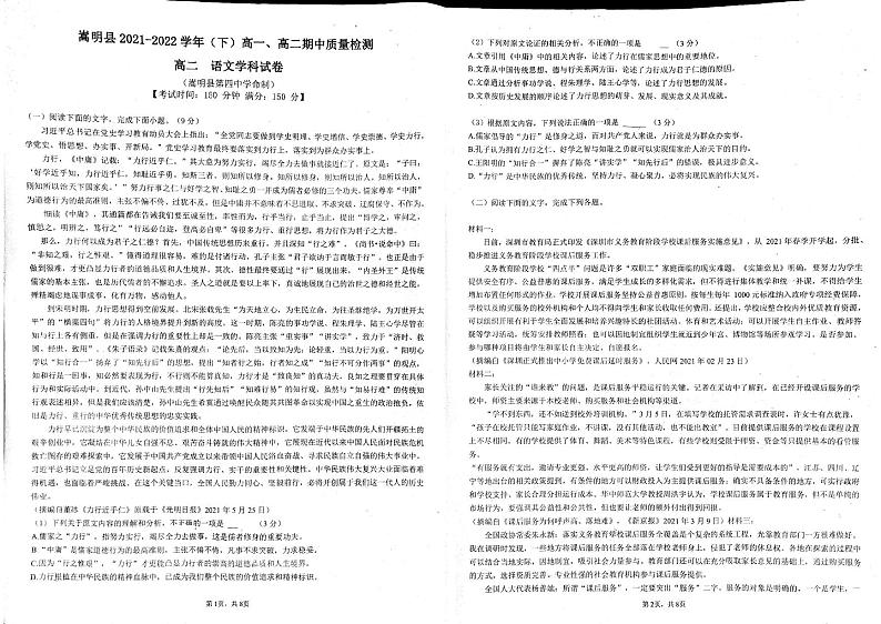 昆明市嵩明县2022高二年级第二学期期中联考语文试卷第1页