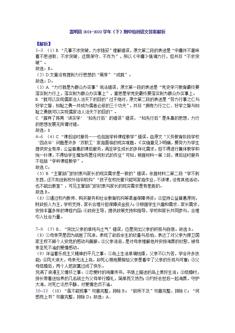嵩明县2021-2022学年（下）期中高二检测语文答案解析(1)第1页