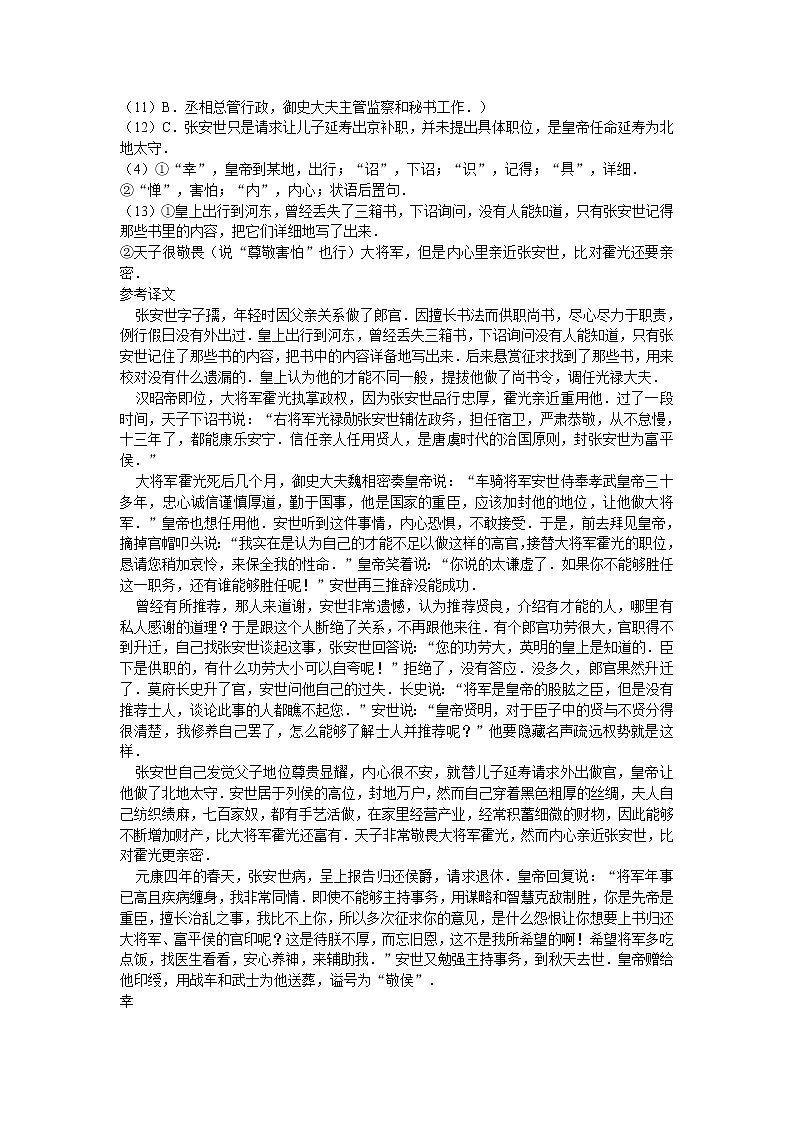 嵩明县2021-2022学年（下）期中高二检测语文答案解析(1)第2页