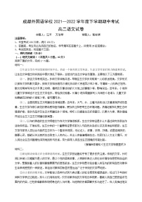 2022成都外国语学校高二下学期期中语文试题含答案