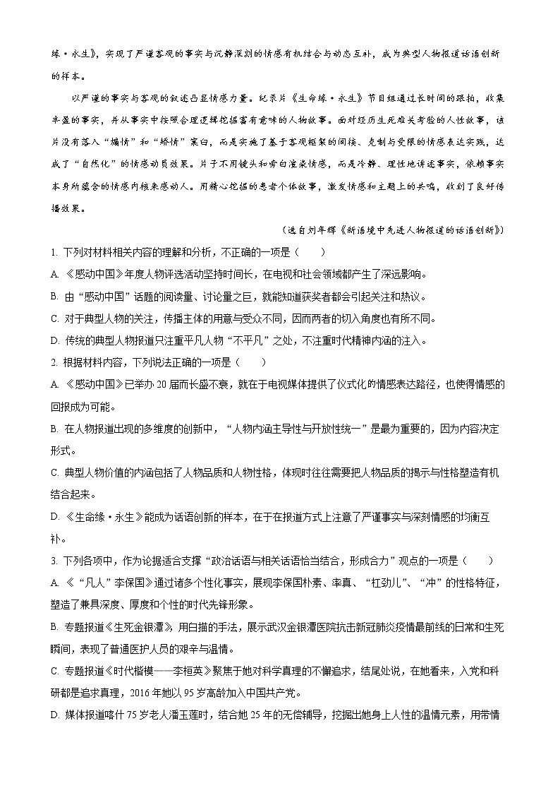 精品解析：山东省邹城市2021-2022学年高二下学期期中语文试题（原卷版）第3页