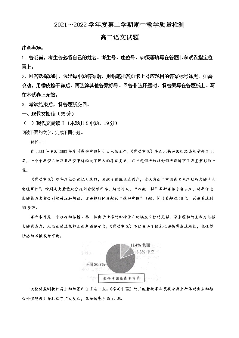 精品解析：山东省邹城市2021-2022学年高二下学期期中语文试题（解析版）第1页