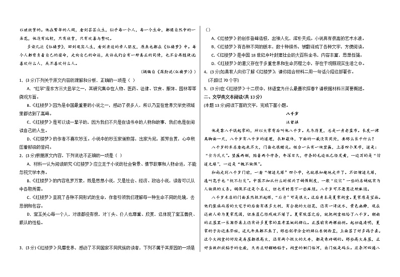 2022兰州教育局第四片区高一下学期期中语文试题含答案02
