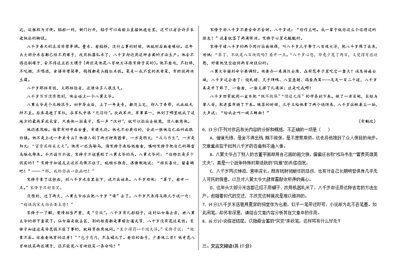 2022兰州教育局第四片区高一下学期期中语文试题含答案03