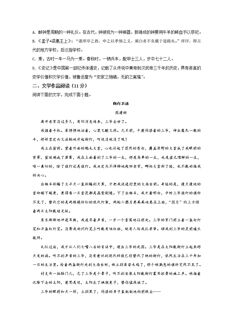 2022江苏省马坝高级中学高一下学期期中考试语文试题含答案第2页