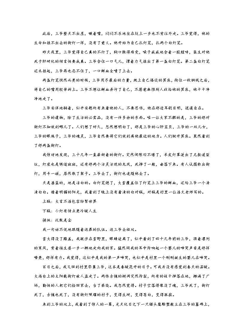 2022江苏省马坝高级中学高一下学期期中考试语文试题含答案第3页