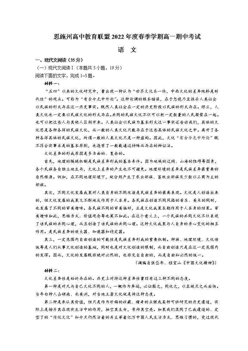 2022恩施州高中教育联盟高一下学期期中考试语文含解析01
