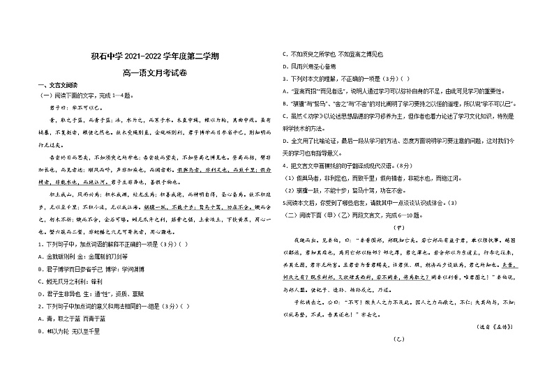 2022甘肃省临夏回族自治州积石中学高一下学期3月月考试题语文无答案第1页