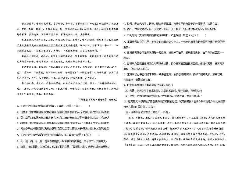 2022甘肃省临夏回族自治州积石中学高一下学期3月月考试题语文无答案第2页