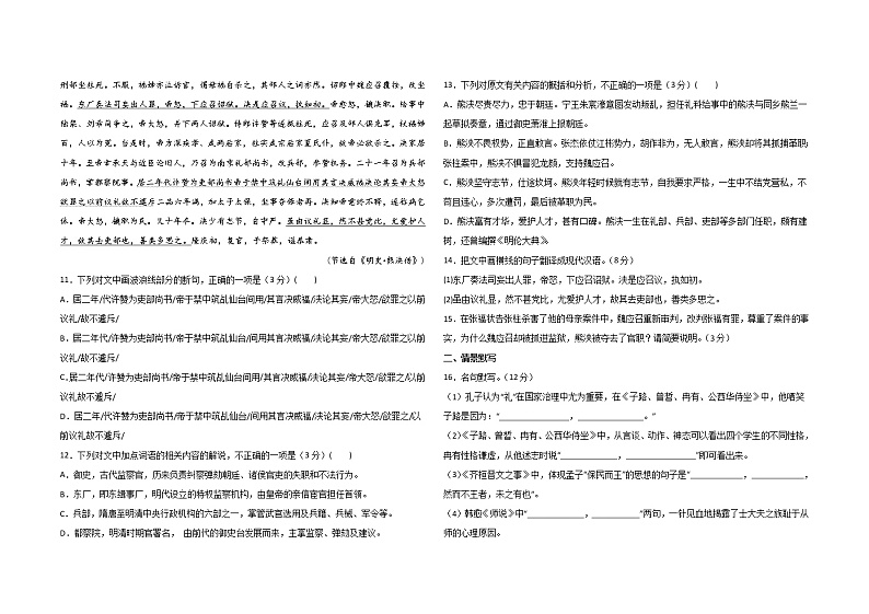 2022甘肃省临夏回族自治州积石中学高一下学期3月月考试题语文无答案第3页