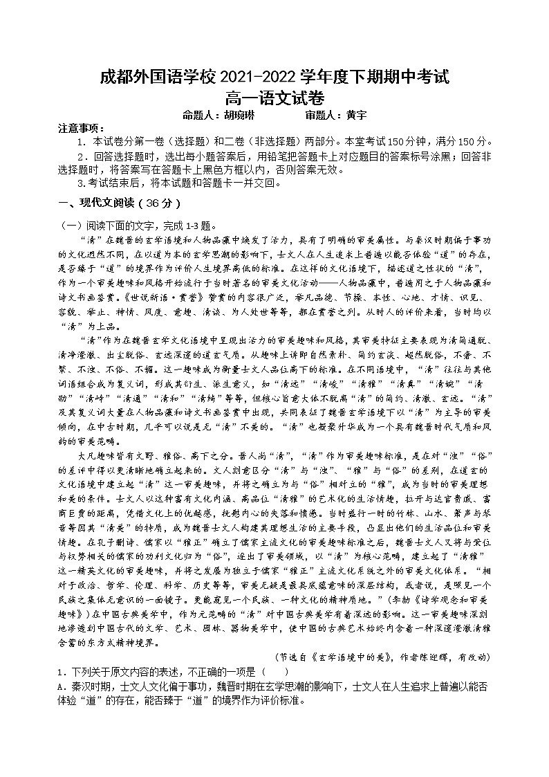 2022成都外国语学校高一下学期期中考试语文含答案01