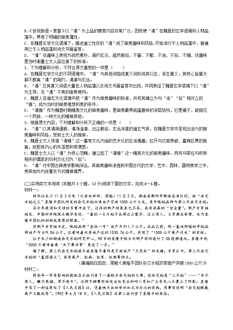 2022成都外国语学校高一下学期期中考试语文含答案02