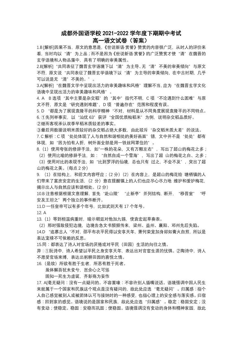 2022成都外国语学校高一下学期期中考试语文含答案01
