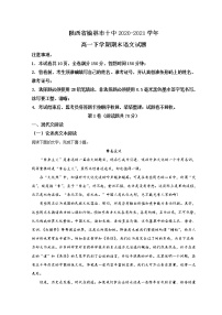 2021榆林十中高一下学期期末考试语文含答案