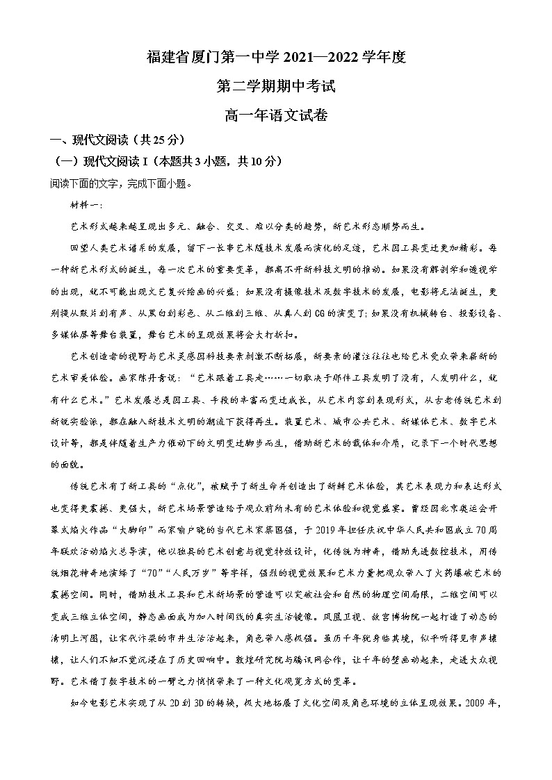2022厦门一中高一下学期期中考试语文试题含答案01
