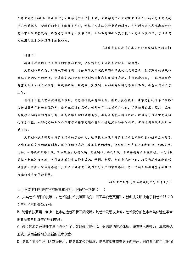 2022厦门一中高一下学期期中考试语文试题含答案02