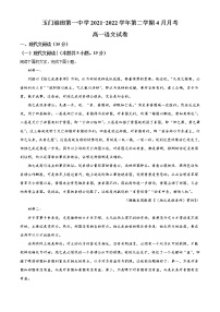 2022甘肃省玉门油田一中高一下学期4月月考语文试题含答案