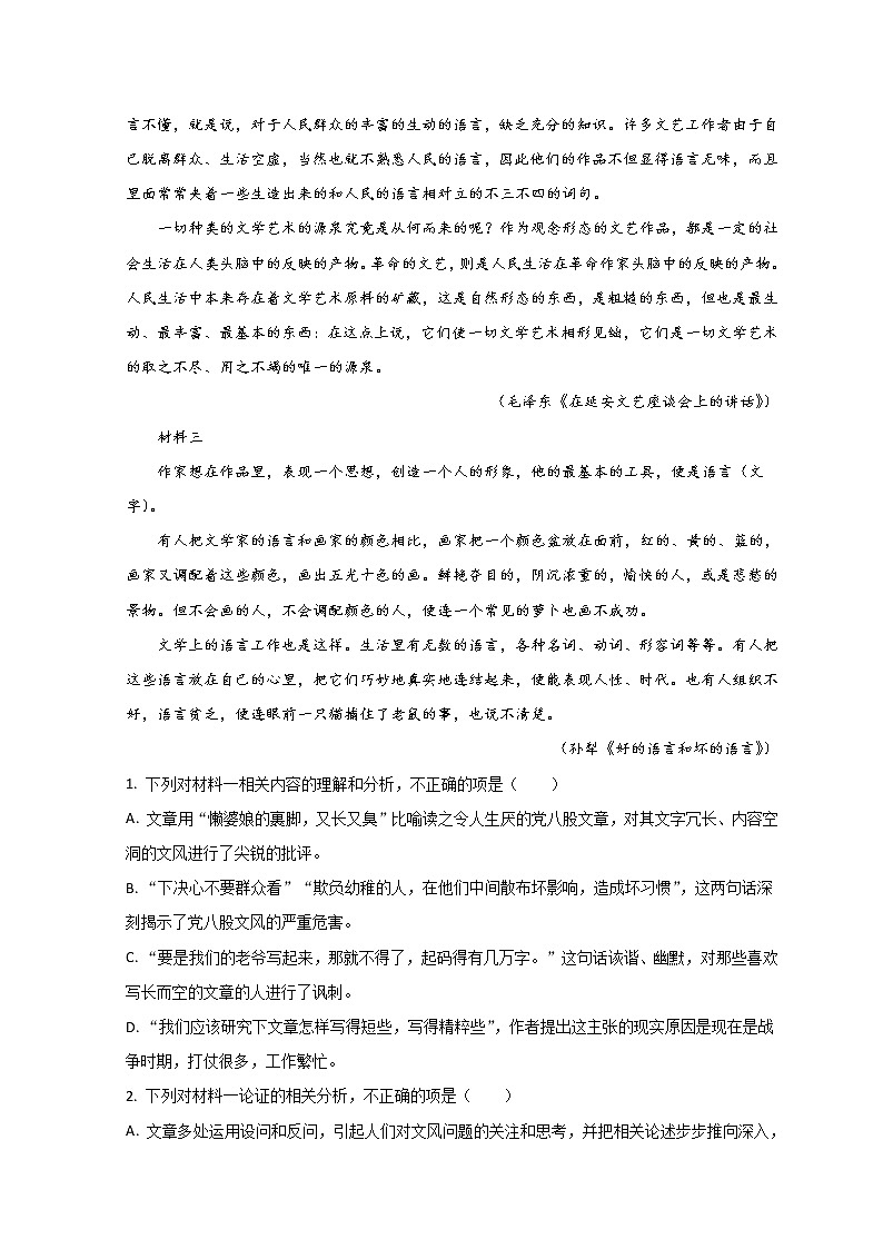 2022菏泽高一上学期期末语文含答案 试卷02