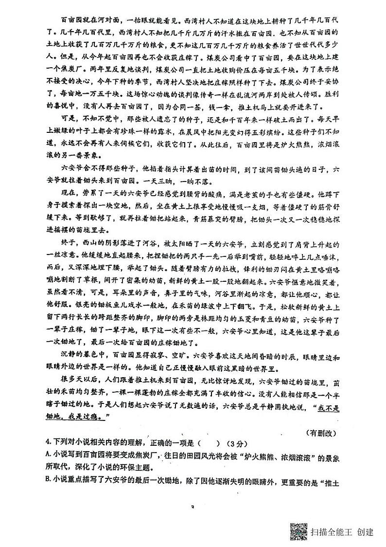 2022浙江金华一中高一下学期期中考试语文试卷PDF版无答案03