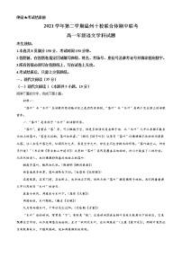 2022温州十校联合体高一下学期期中联考语文试题含答案