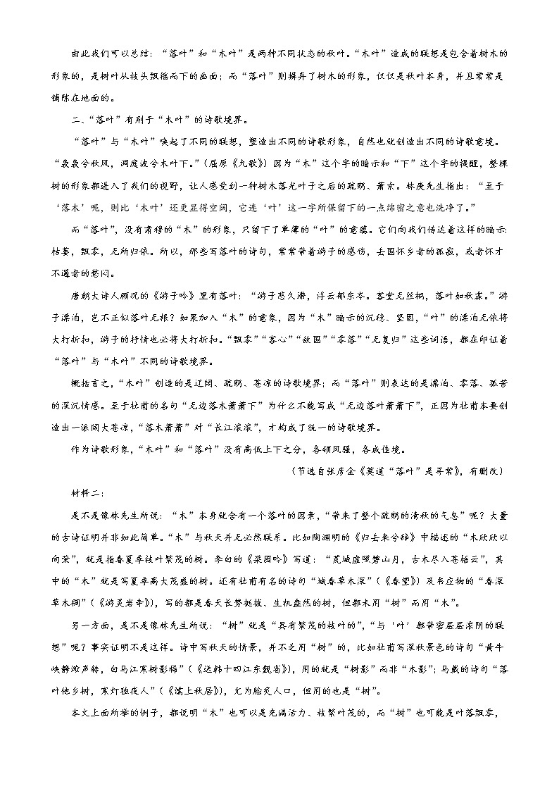 2022温州十校联合体高一下学期期中联考语文试题含答案02