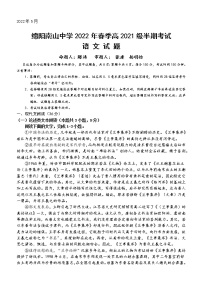 2022绵阳南山中学高一下学期期中考试语文含答案