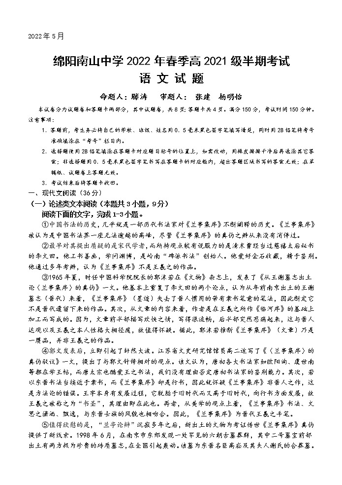 2022绵阳南山中学高一下学期期中考试语文含答案01
