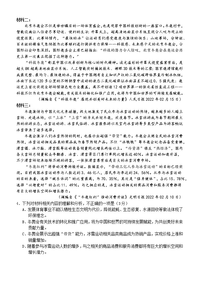 2022绵阳南山中学高一下学期期中考试语文含答案03