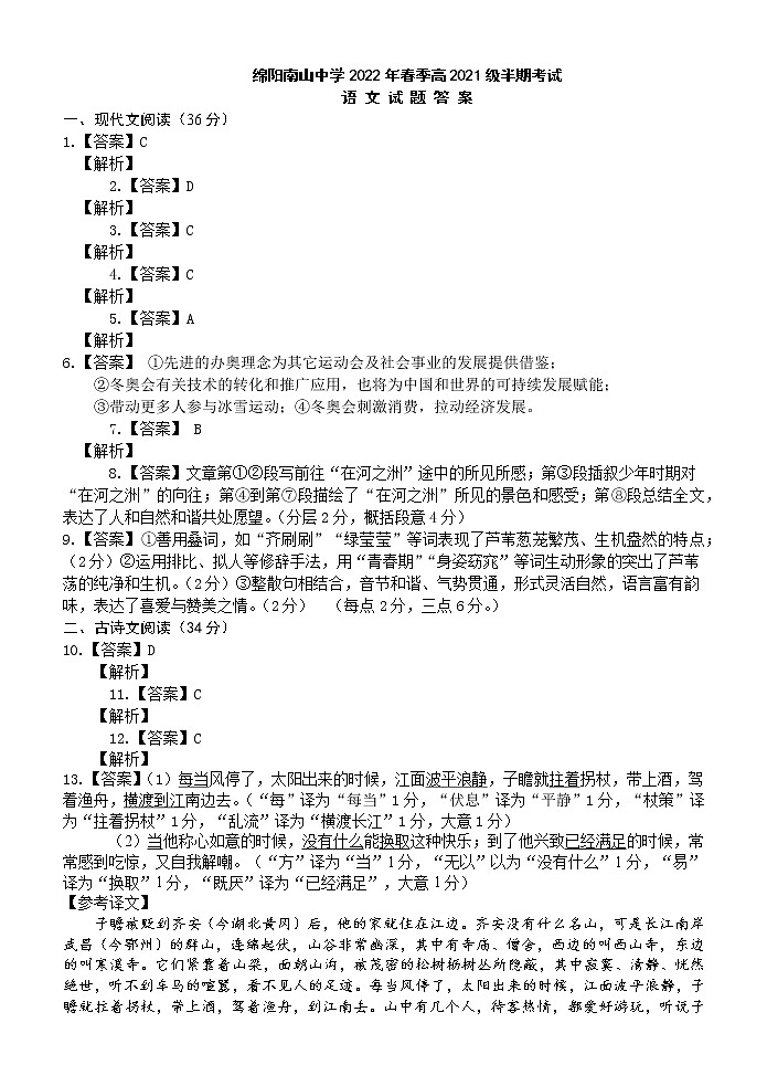 2022绵阳南山中学高一下学期期中考试语文含答案01