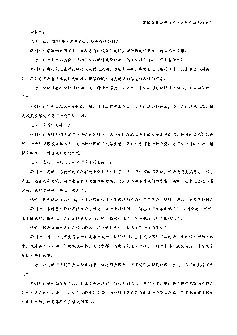 2022山东省新泰市一中老校区（新泰中学）高一下学期期中考试语文试题含解析02