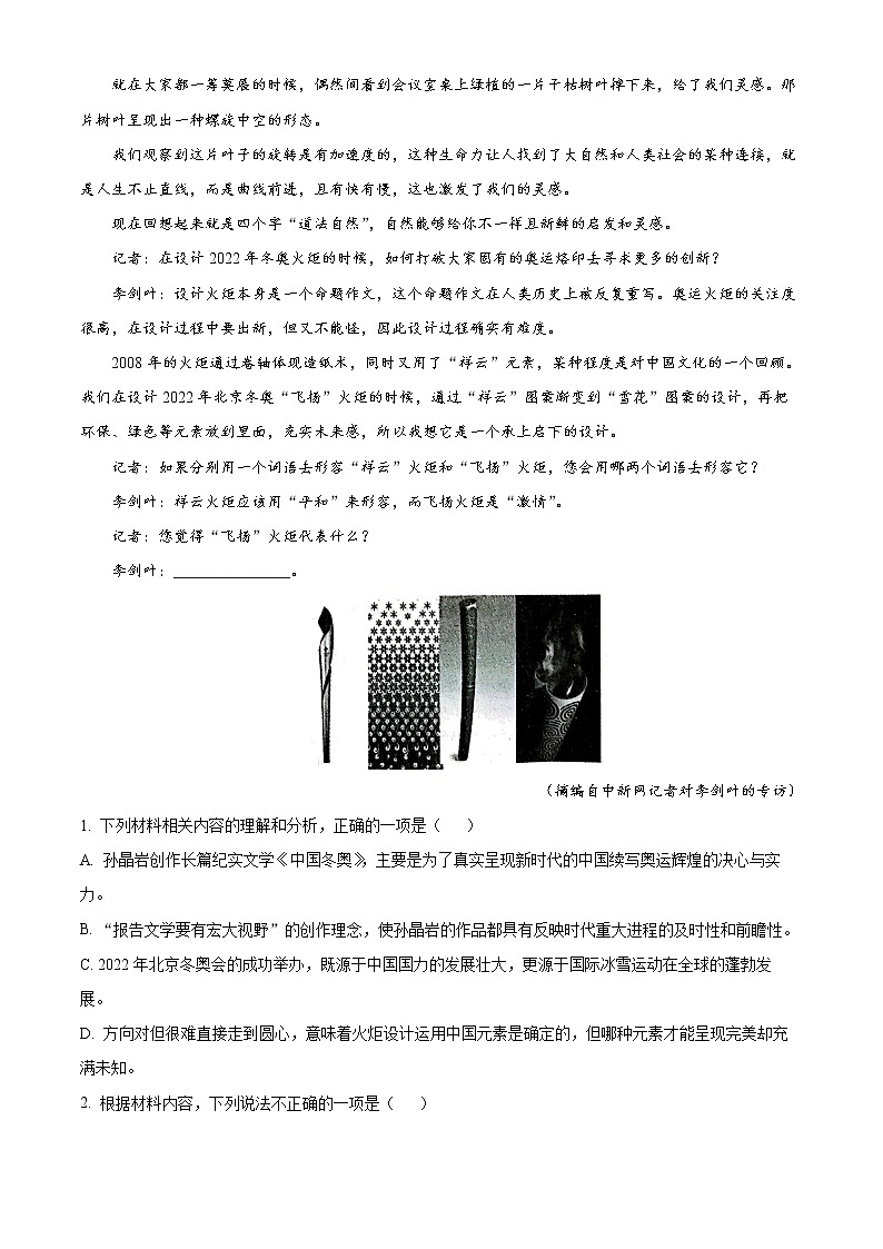 2022山东省新泰市一中老校区（新泰中学）高一下学期期中考试语文试题含解析03
