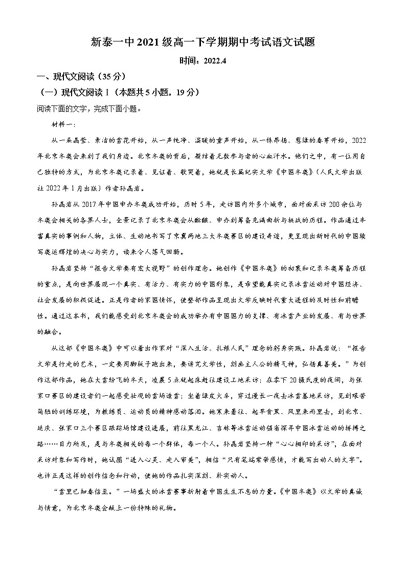2022山东省新泰市一中老校区（新泰中学）高一下学期期中考试语文试题含解析01