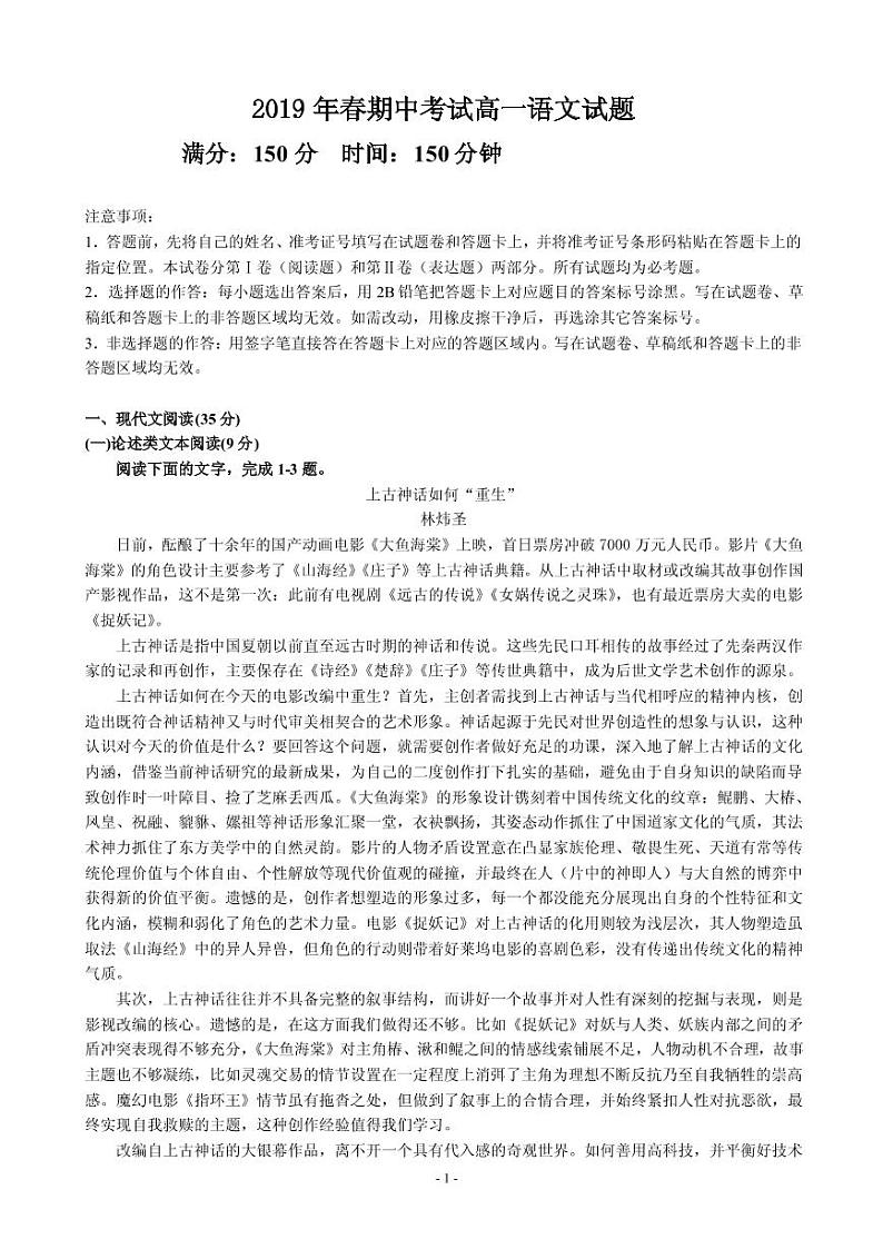 2018-2019学年湖北省黄冈市重点中学高一下学期期中考试语文试卷（PDF版）第1页