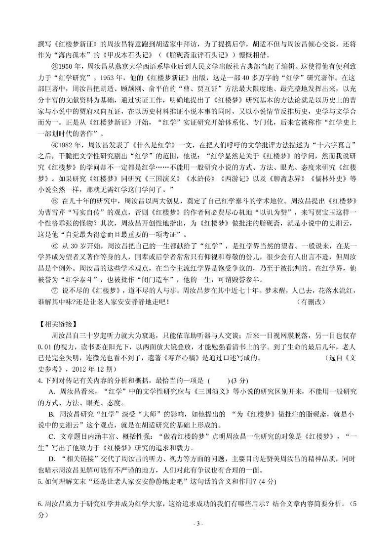 2018-2019学年湖北省黄冈市重点中学高一下学期期中考试语文试卷（PDF版）第3页