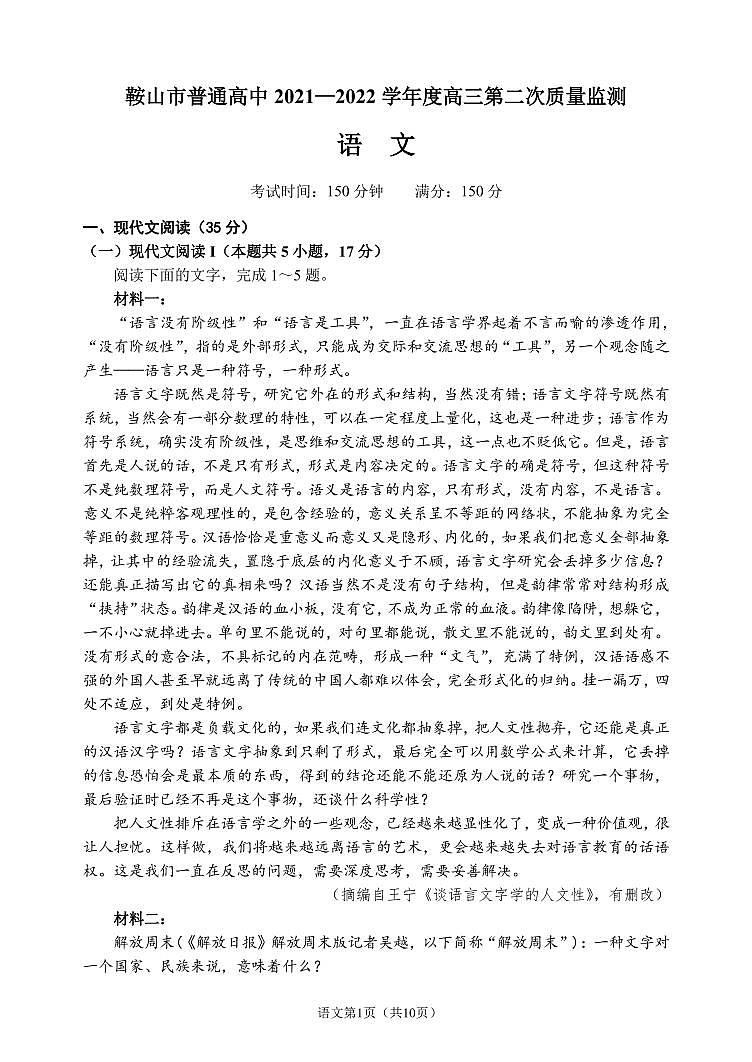 2022年辽宁省鞍山市高三二模语文试题及答案01