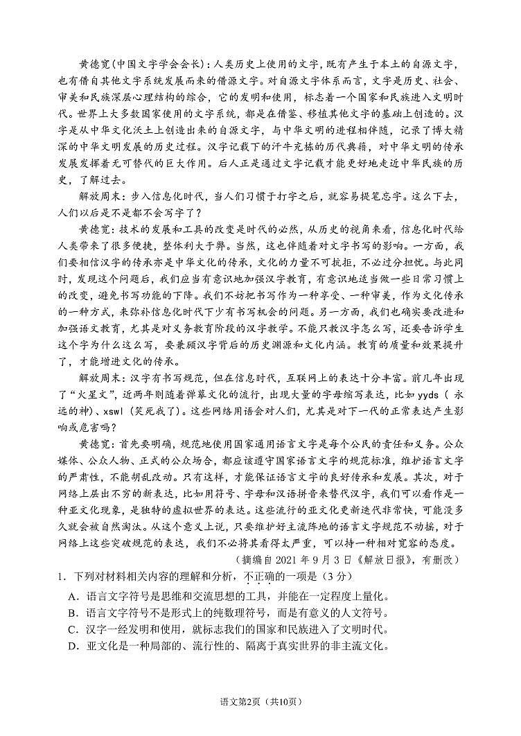 2022年辽宁省鞍山市高三二模语文试题及答案02