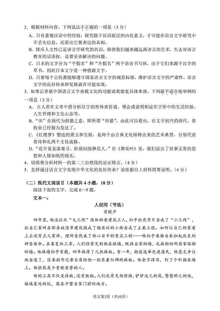 2022年辽宁省鞍山市高三二模语文试题及答案03