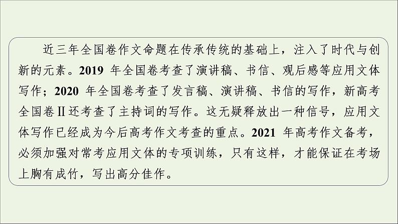 2022版高考语文一轮复习板块5情境化时代的作文写作专题10第2讲核心素养要求下的高考作文热点文体课件202104011339教案第2页