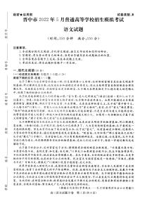 2022年山西晋中高三三模语文试卷及答案