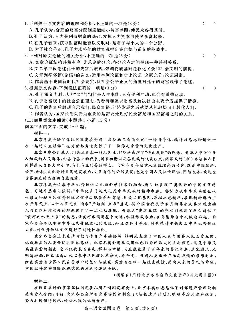 2022年山西晋中高三三模语文试卷及答案02