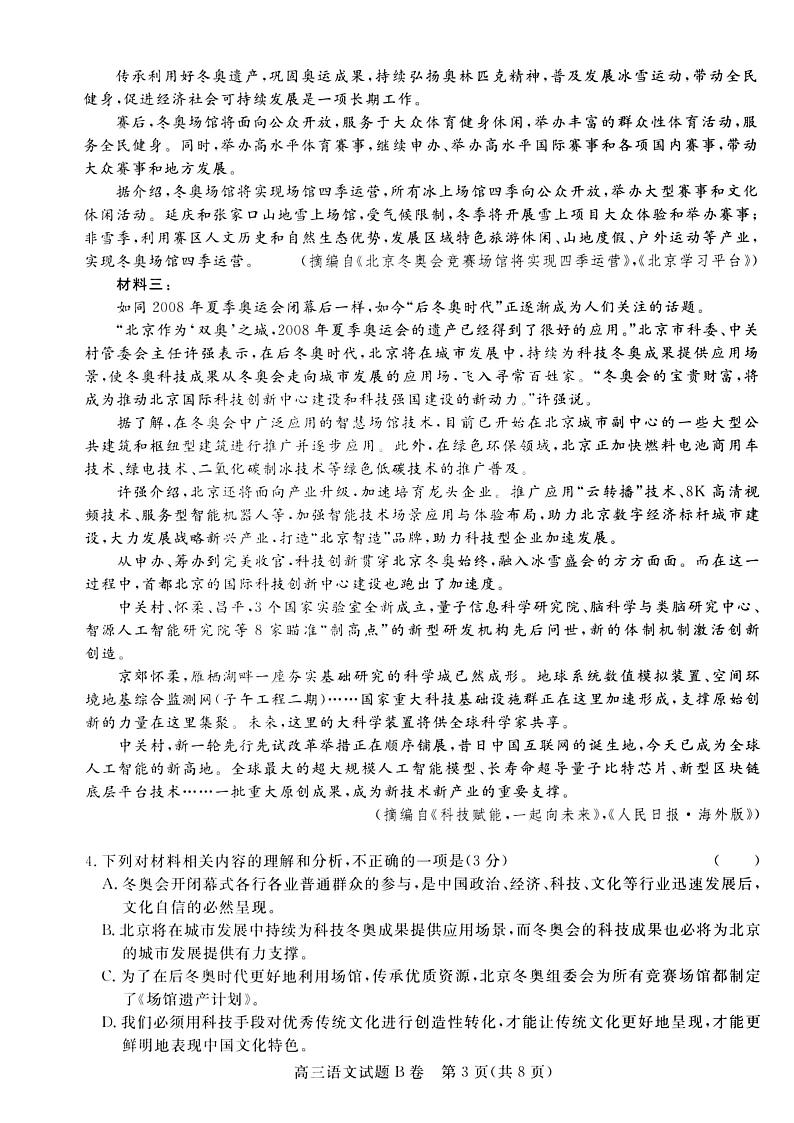 2022年山西晋中高三三模语文试卷及答案03