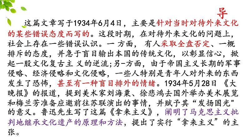 《拿来主义》课件18张2021—2022学年统编版高中语文必修上册第3页