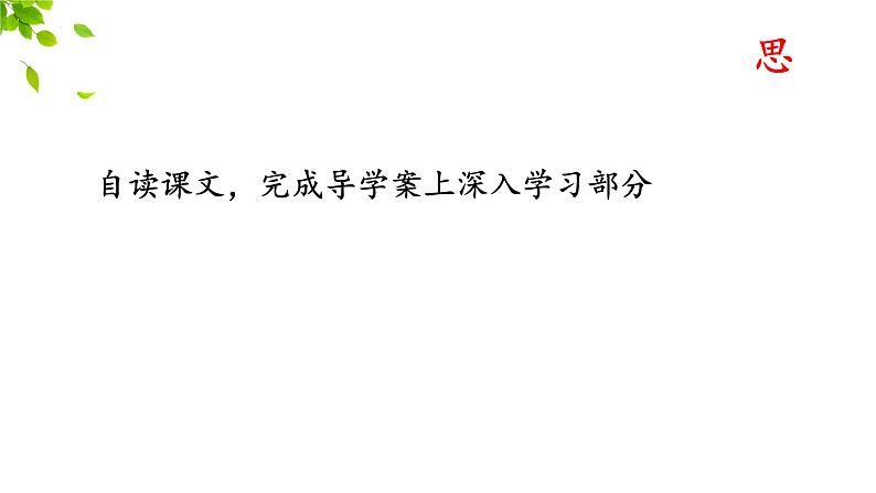 《拿来主义》课件18张2021—2022学年统编版高中语文必修上册第5页